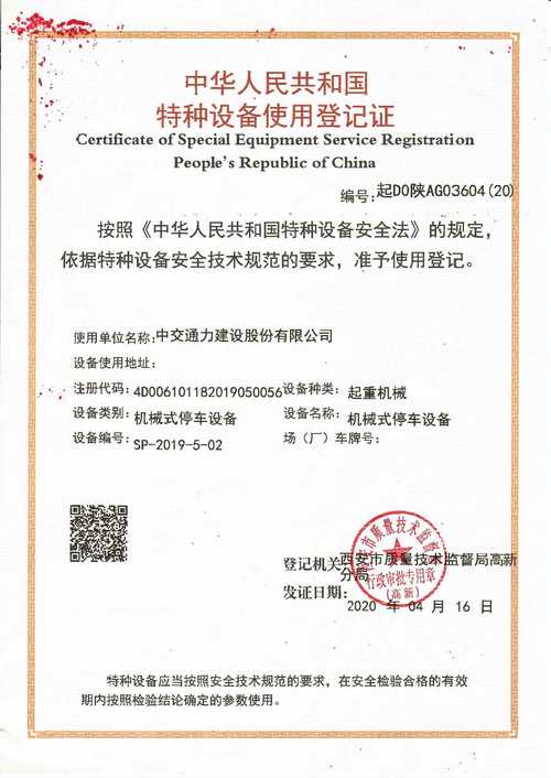 中交通力立體車庫喜獲特種設備使用登記證 合規運營里程碑，城市停車安全再升級