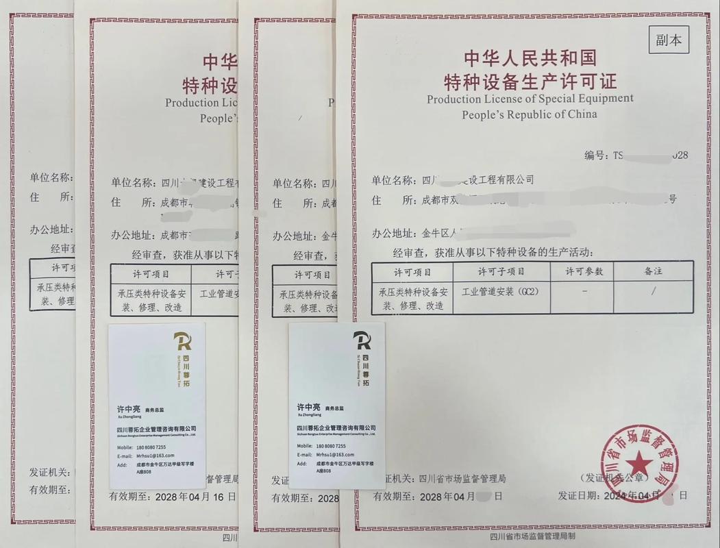 四川特種設(shè)備生產(chǎn)許可證快速取證全攻略 流程、要點與提速技巧