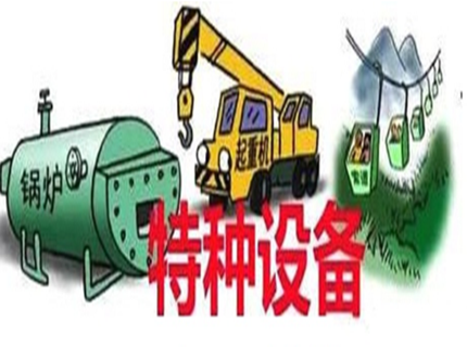 全國(guó)特種設(shè)備叉車(chē)起重鍋爐證電梯維修簡(jiǎn)介考試培訓(xùn)